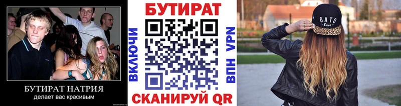 БУТИРАТ 99%  наркотики  Ижевск 